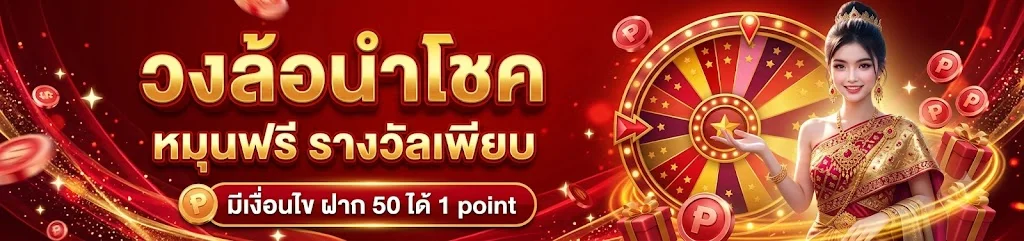 โปรโมชั่นและโบนัสสุดคุ้มจาก 12PLAY